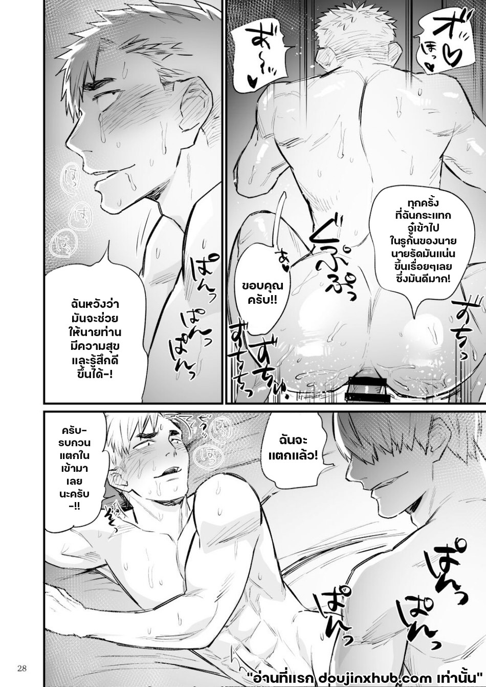 ล้างสมองหนุ่มดับเพลิง